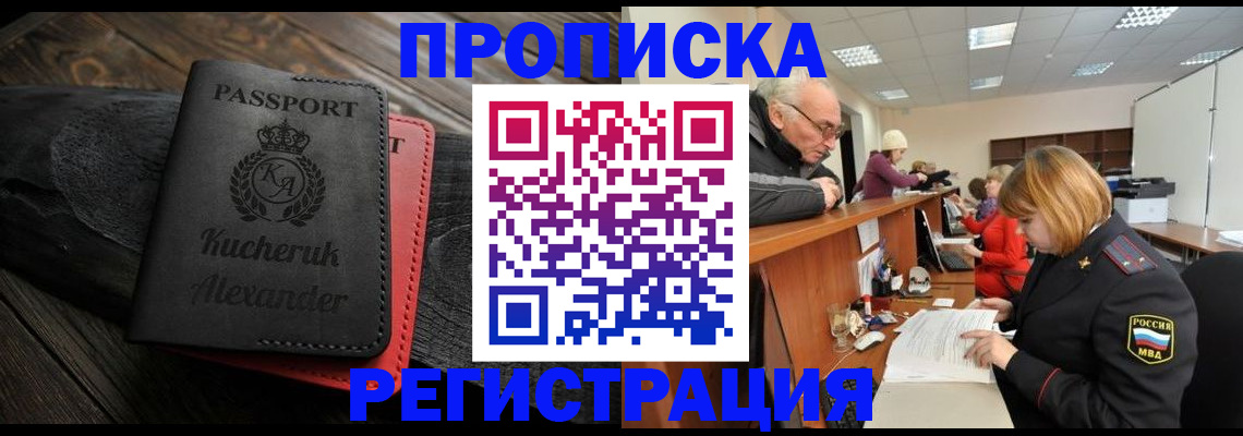 прописка гарантия в Камешково