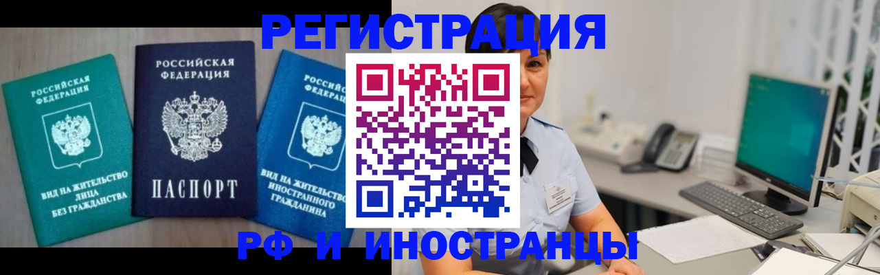 прописка для работы в Камешково