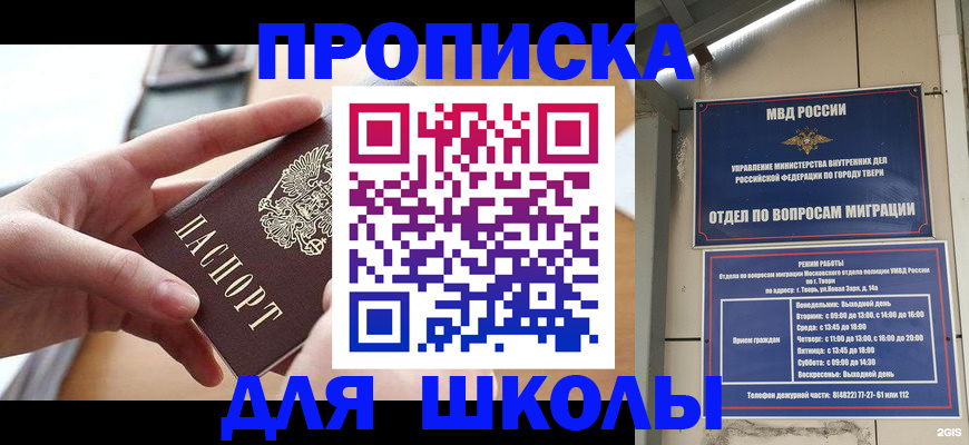 временная прописка в Камешково